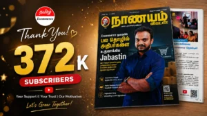 Tamil Ecommerce Vikatan Article