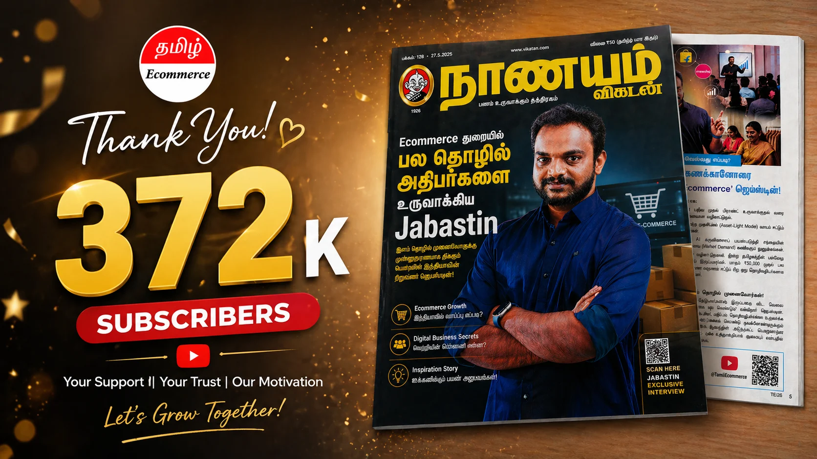 Tamil Ecommerce Vikatan Article