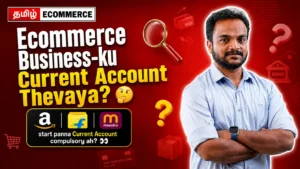 Ecommerce-Business-கு-Current-Account-தேவையா
