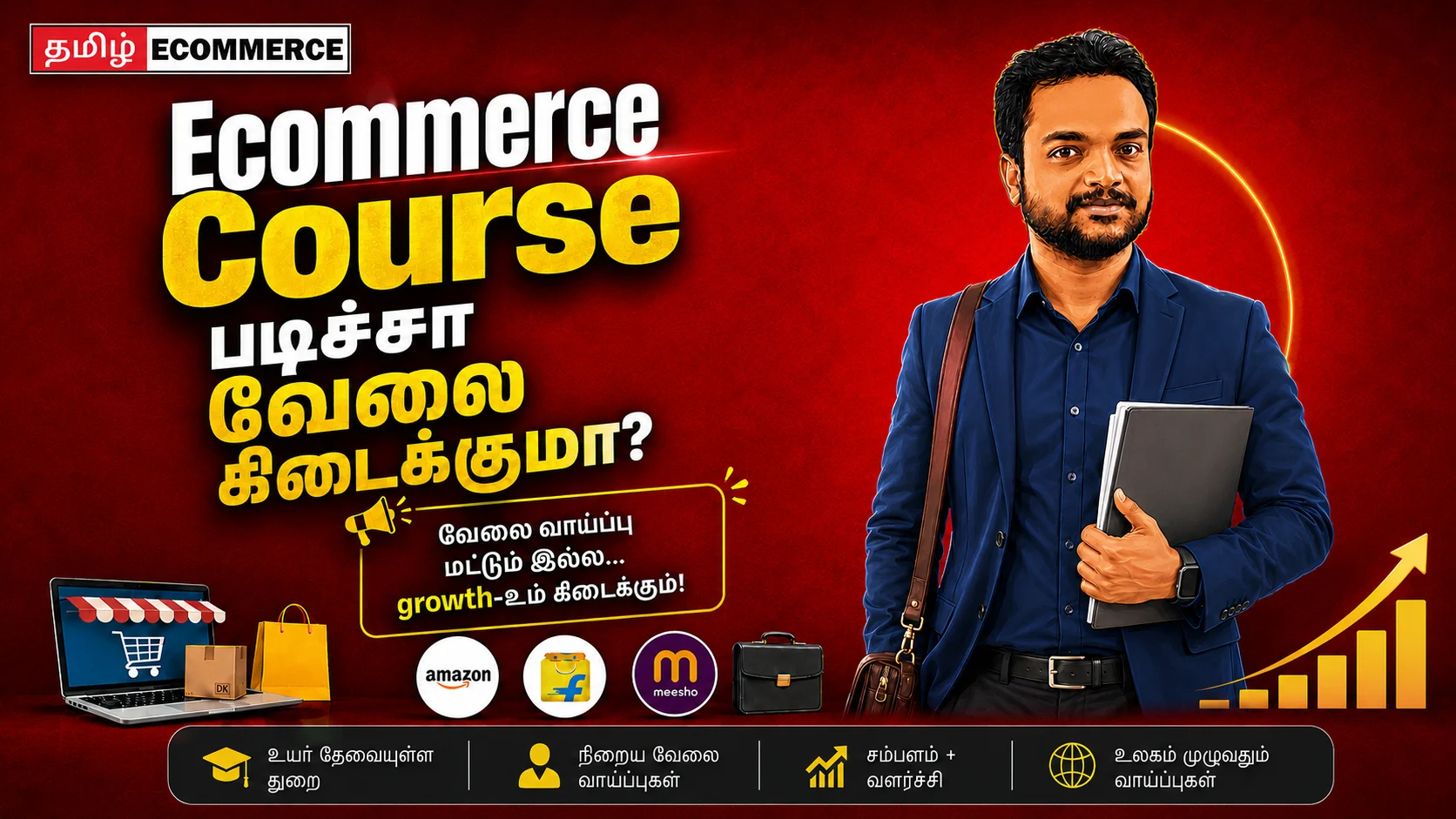 ecommerce jobs