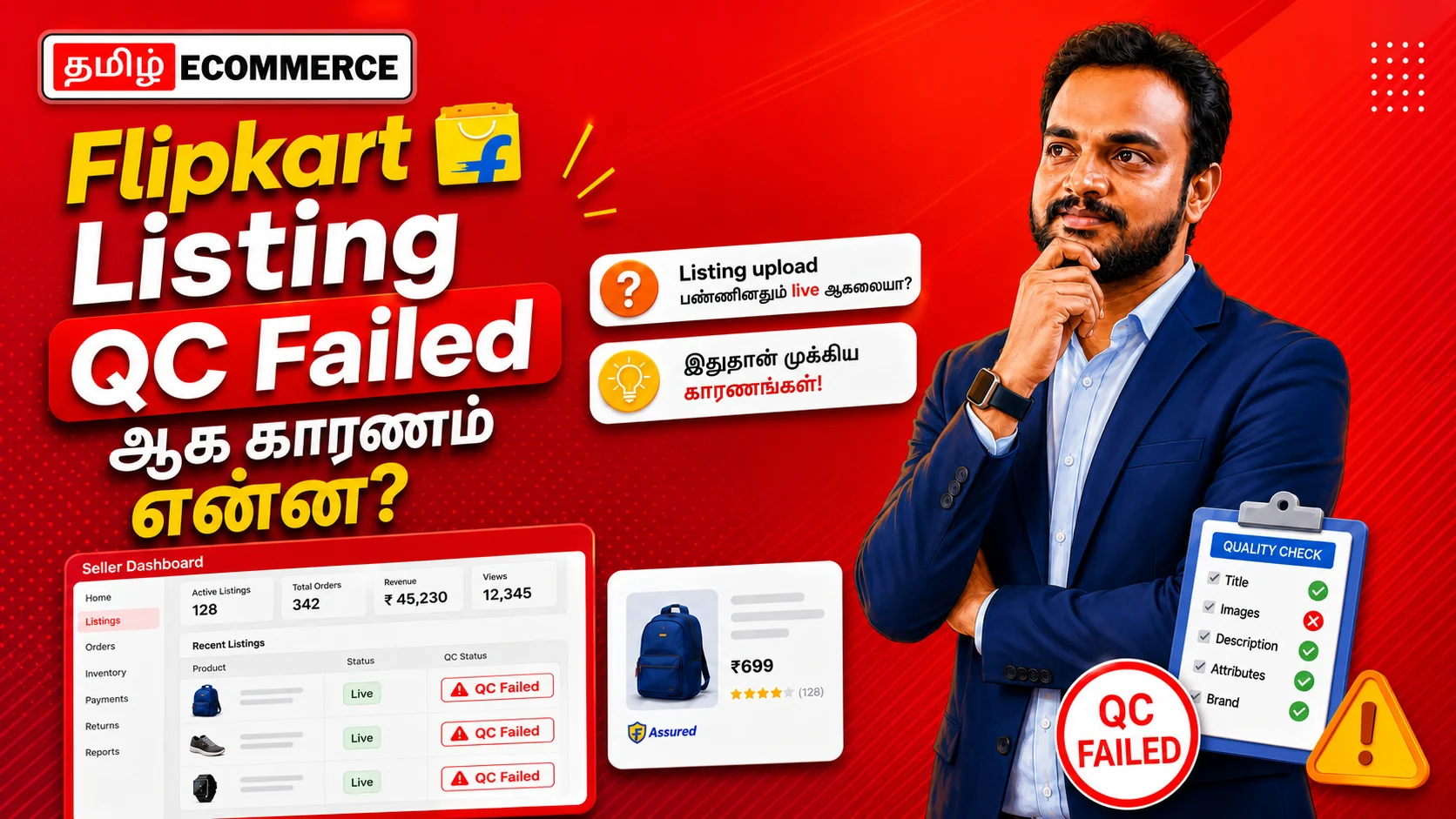 Flipkart QC Failed