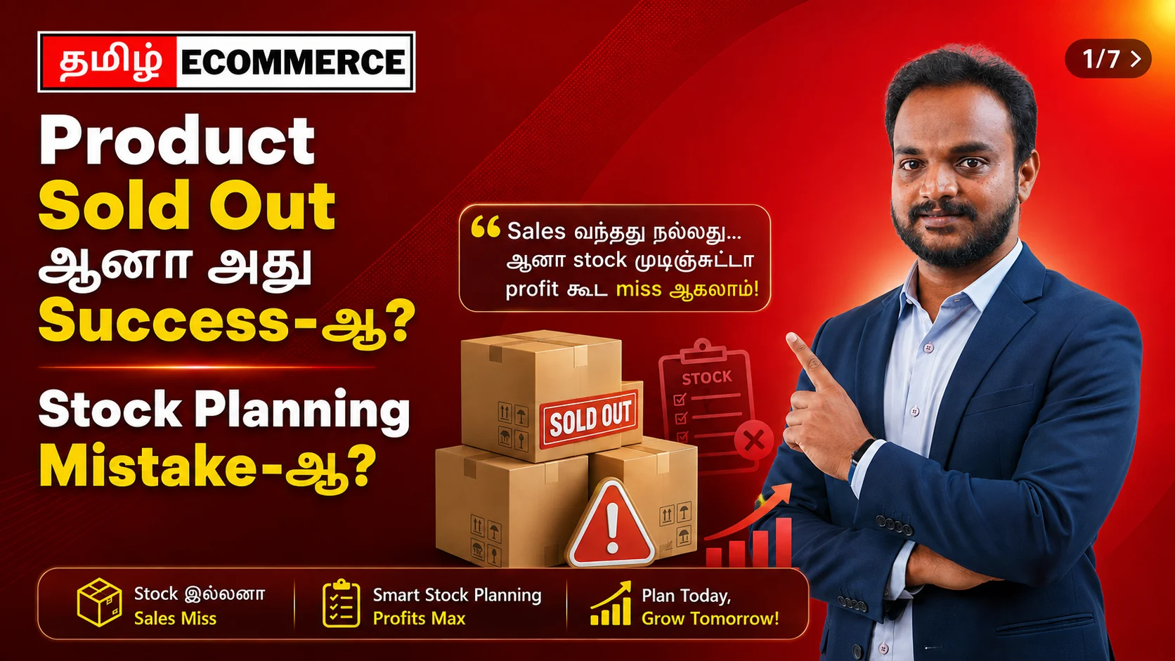 Ecommerce Stock Planning Tamil