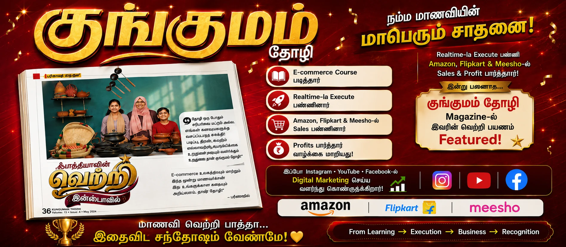 Fathima Ecommerce Success Story