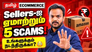 Ecommerce Scams in Tamil – Amazon and Flipkart seller fraud awareness including Fake Returns, COD Fraud and Wrong Item Claims